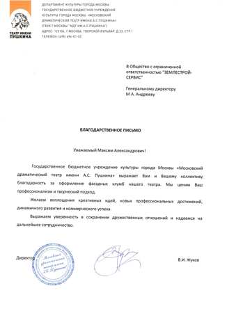 Благодарственное письмо от детского сада